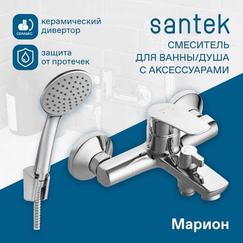 Смеситель для ванны Santek Марион WH5A10006C001 Хром латунь на стену