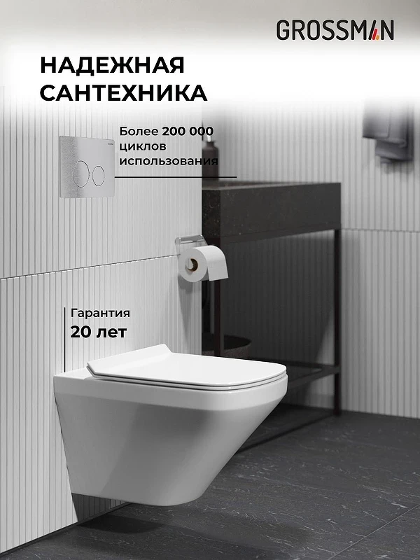 Унитаз с инсталляцией Grossman Style 97.4440S.05.12M цвет Белый глянцевый с сиденьем Микролифт и клавишей смыва Хром сатиновый