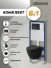 Унитаз с инсталляцией Grossman Cosmo 97.4455BMSQ.02.210 цвет Черный матовый с сиденьем Микролифт с клавишей смыва цвет Черный