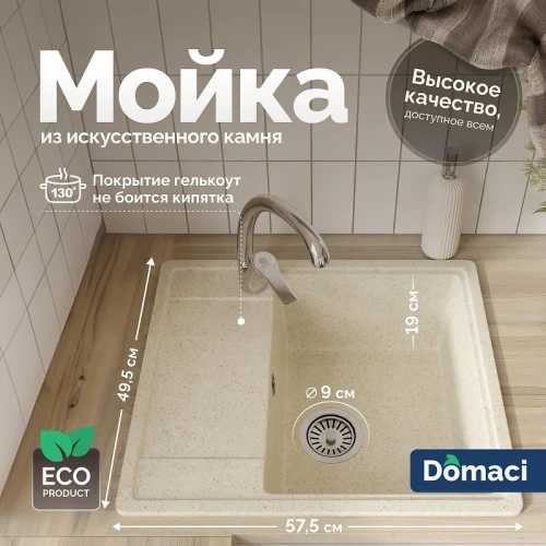 Кухонная мойка Domaci Палермо 57 PR-575-002 цвет Бежевый