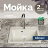 Кухонная мойка Domaci Болонья 57 М-09-001 цвет Белый