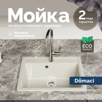 Кухонная мойка Domaci Болонья 57 М-09-001 цвет Белый