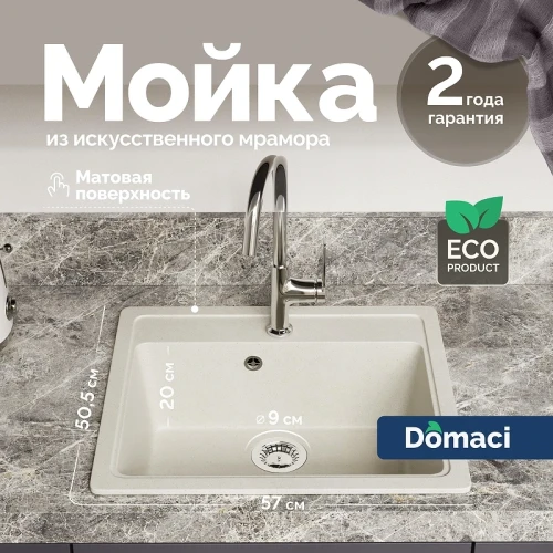 Кухонная мойка Domaci Болонья 57 М-09-001 цвет Белый