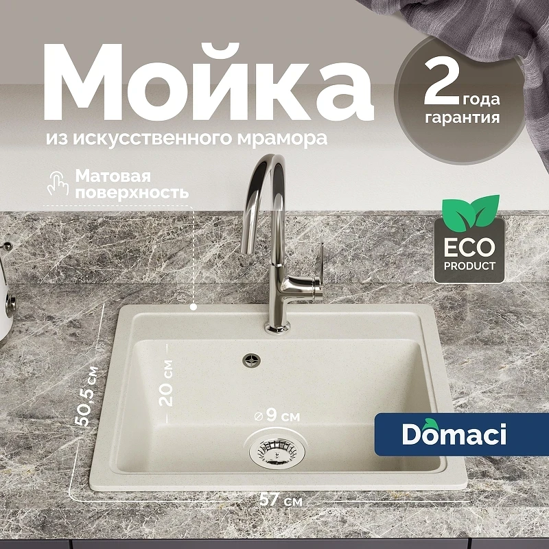 Кухонная мойка Domaci Болонья 57 М-09-001 цвет Белый