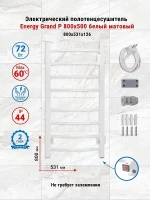 Электрический полотенцесушитель Energy Grand P 800х500 EETRGRANP08050R903M цвет Белый матовый