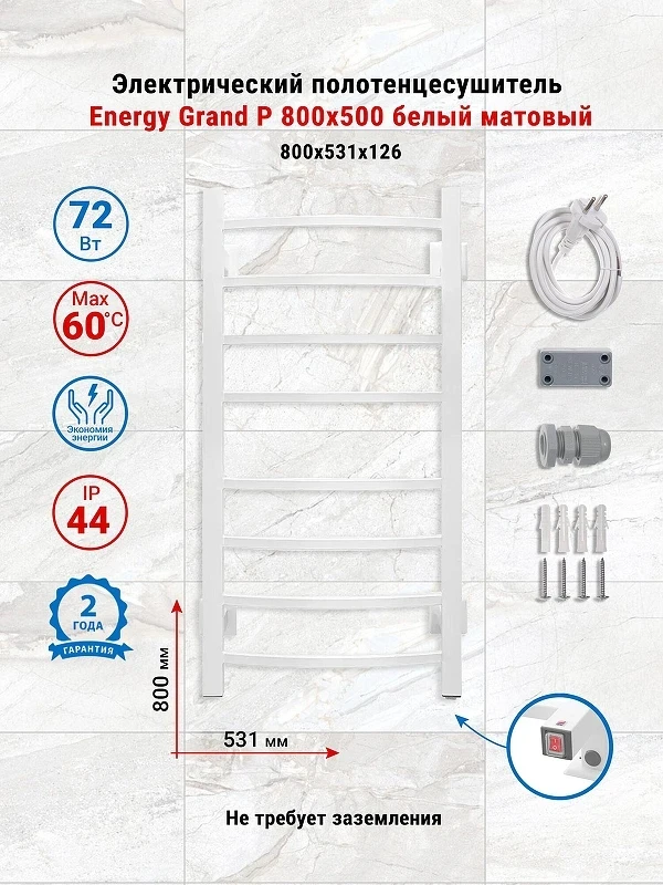 Электрический полотенцесушитель Energy Grand P 800х500 EETRGRANP08050R903M цвет Белый матовый