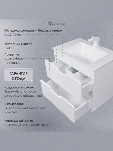 Тумба под раковину Uperwood Modul 65 2930205250 подвесная цвет Белый матовый