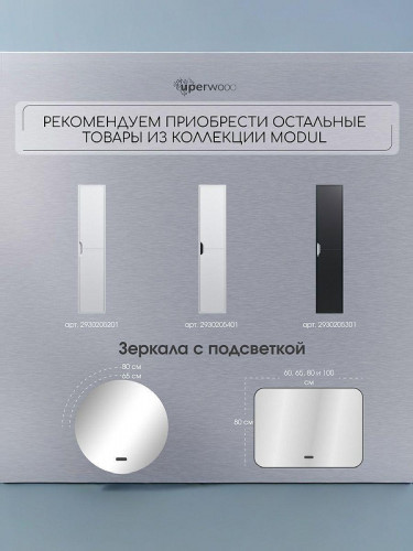 Тумба под раковину Uperwood Modul 65 2930205250 подвесная цвет Белый матовый