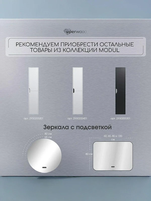 Тумба под раковину Uperwood Modul 65 2930205250 подвесная цвет Белый матовый