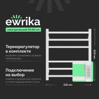 Электрический полотенцесушитель EWRIKA Пенелопа L2 60х50 4657812410051 цвет Белый