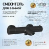 Смеситель для ванны Paini Cox 78PZ111TH с термостатом Черный матовый