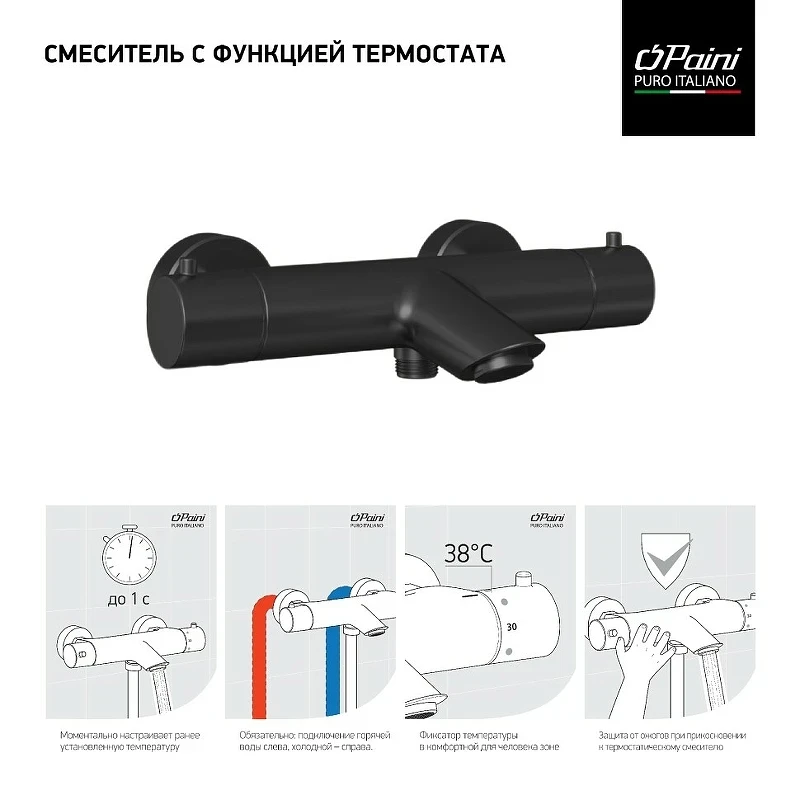 Смеситель для ванны Paini Cox 78PZ111TH с термостатом Черный матовый