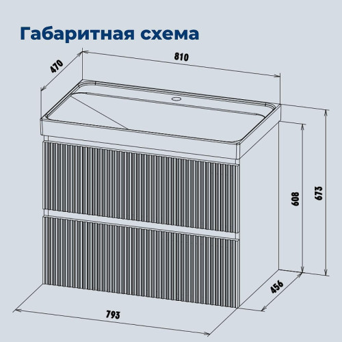 Тумба с раковиной