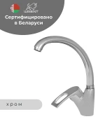 Смеситель для кухни Wisent WP59205 цвет Хром