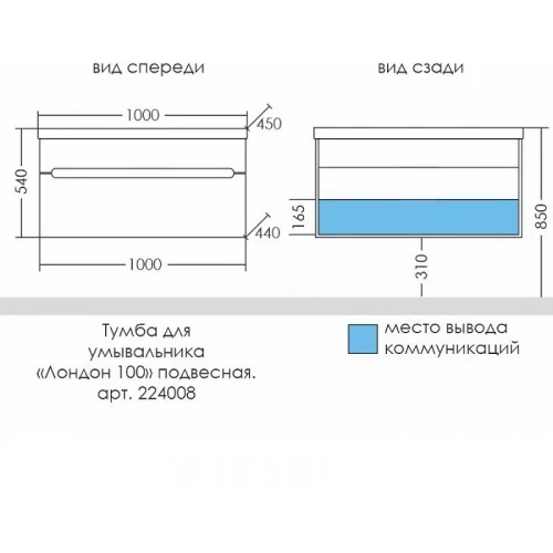 Тумба под раковину СанТа Лондон 100 224008л подвесная Белая МДФ / ЛДСП