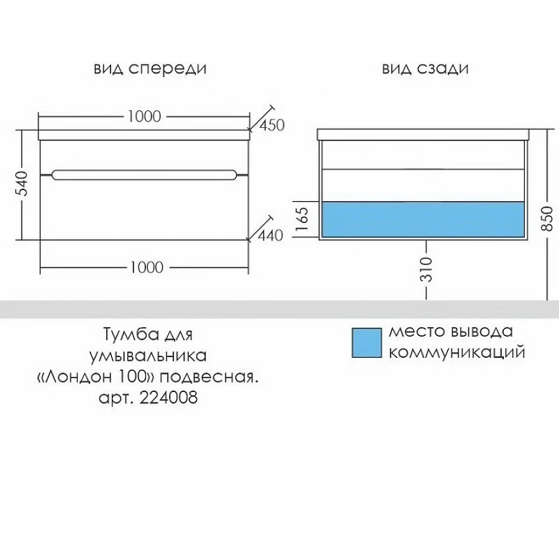 Тумба под раковину СанТа Лондон 100 224008л подвесная Белая МДФ / ЛДСП