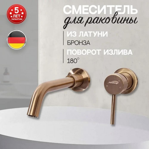 Смеситель для раковины Hansberge H211BR цвет Бронза