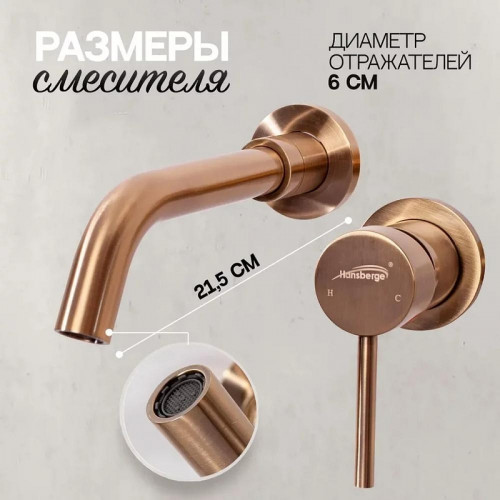 Смеситель для раковины Hansberge H211BR цвет Бронза