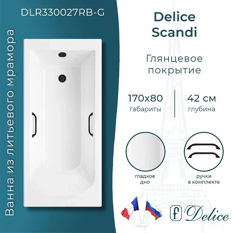 Ванна из искусственного камня Delice Scandi 170х80 DLR330027RB-G цвет Белый