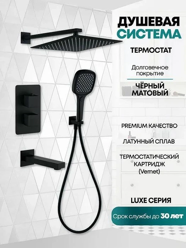 Душевая система Grocenberg GB5050BL с термостатом Черная матовая