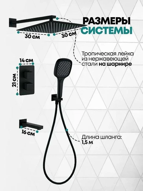 Душевая система Grocenberg GB5050BL с термостатом Черная матовая