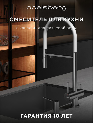 Смеситель для кухни Abelsberg Venta IXF73979CH цвет Глянцевый хром