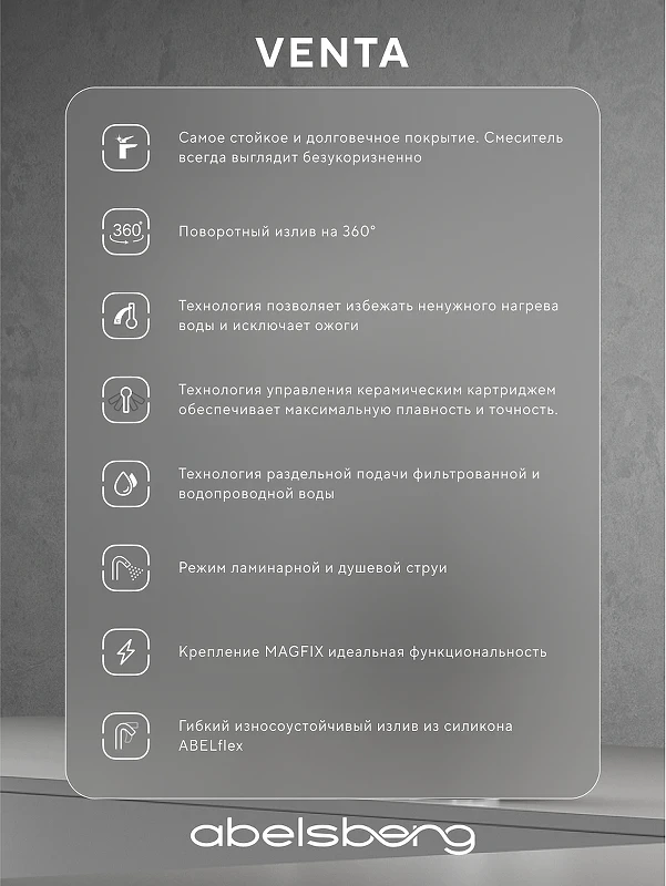 Смеситель для кухни Abelsberg Venta IXF73979CH цвет Глянцевый хром