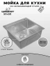 Кухонная мойка Wisent 50 WGS35050T/W02-114 цвет Сатин