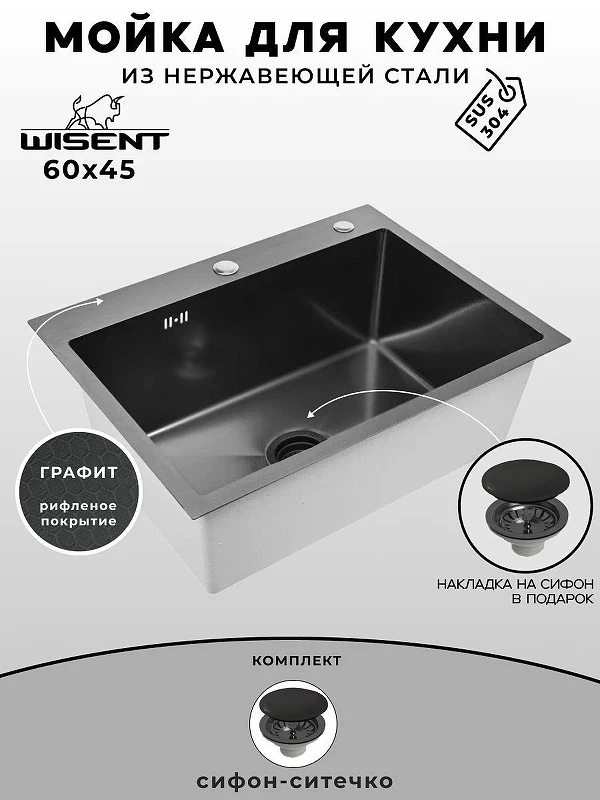 Кухонная мойка Wisent 60 WS36045BD/WGER019B цвет Графит