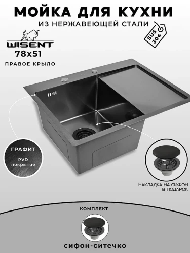 Кухонная мойка Wisent 78 WS37851B-L/WGER019B цвет Графит