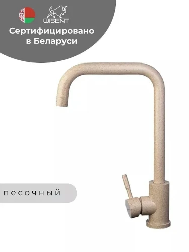 Смеситель для кухни Wisent W4998-4-21 цвет Песочный