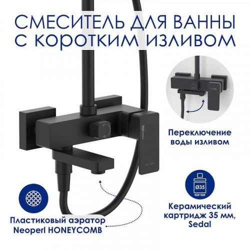 Душевая система WasserKRAFT Abens A277.162.130.BM Черная матовая латунь на стену