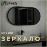 Зеркало Maretti Project Black 50 PB50100V71 Черное стекло