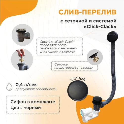 Слив-перелив Radomir 2-19-6-0-9-000 click-clack цвет Черный