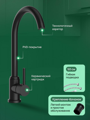 Смеситель для кухни Domaci Ливорно DMC02000BK цвет Черный матовый