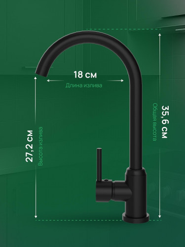 Смеситель для кухни Domaci Ливорно DMC02000BK цвет Черный матовый