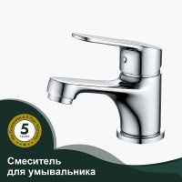 Смеситель для раковины Splenka S07.10 Хром латунь