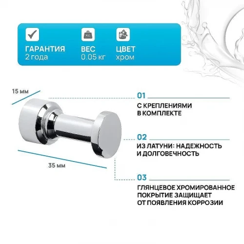 Крючок Bemeta Omega 104206023 Хром
