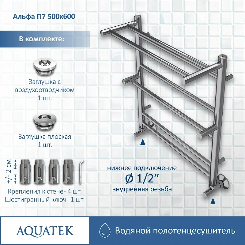 Водяной полотенцесушитель Aquatek Альфа П7 500x600 AQ RRP0760CH с полкой Хром нержавеющая сталь