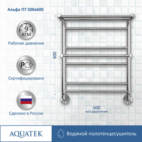 Водяной полотенцесушитель Aquatek Альфа П7 500x600 AQ RRP0760CH с полкой Хром нержавеющая сталь
