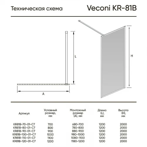 Душевая перегородка Veconi Korato KR-81 70 KR81-70-01-C7 профиль цвет Хром стекло прозрачное
