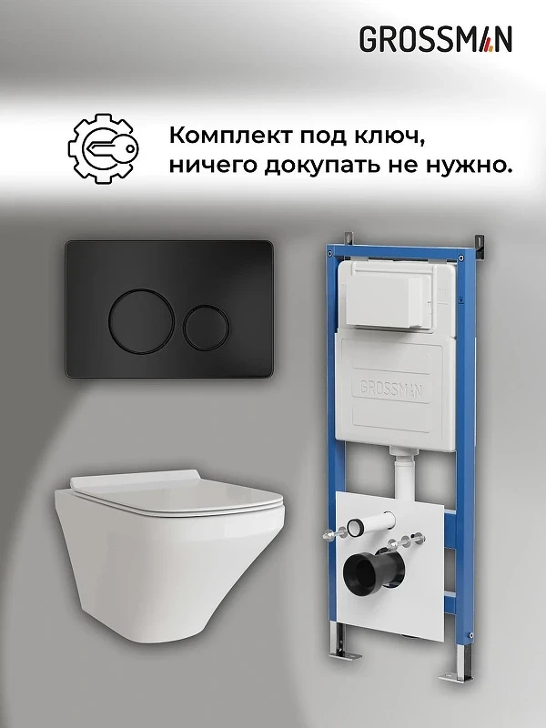 Унитаз с инсталляцией Grossman Style 97.4440S.05.21M цвет Белый глянцевый с сиденьем Микролифт с клавишей смыва цвет Черный
