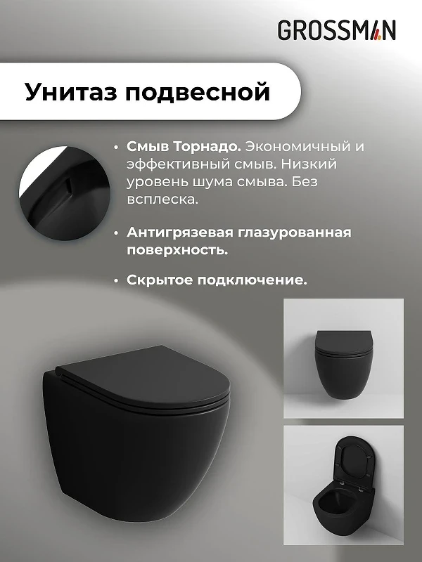 Унитаз с инсталляцией Grossman Pragma 97.4455BMSQ.03.100 цвет Черный матовый с сиденьем Микролифт с клавишей смыва цвет Хром