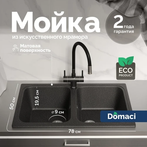 Кухонная мойка Domaci Болонья 78 М-20-002 цвет Черный