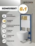 Унитаз с инсталляцией Grossman Pragma 97.4478S.03.300 цвет Белый с сиденьем Микролифт с клавишей смыва цвет Золото