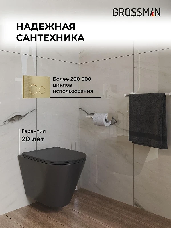 Унитаз с инсталляцией Grossman Style 97.4477BMS.05.32M цвет Черный матовый с сиденьем Микролифт с клавишей смыва цвет Золото