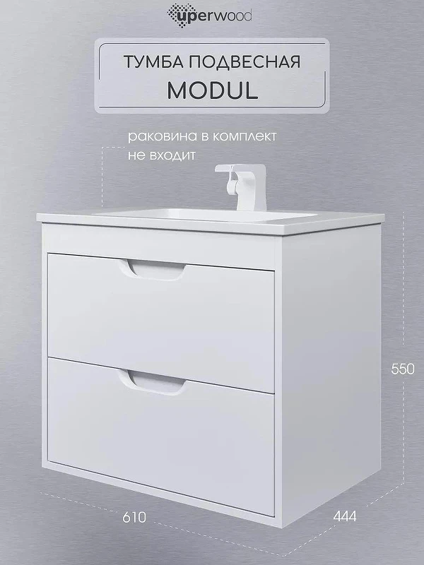 Тумба под раковину Uperwood Modul 80 2930205252 подвесная цвет Белый матовый