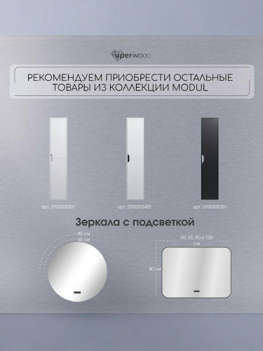 Тумба под раковину Uperwood Modul 80 2930205252 подвесная цвет Белый матовый