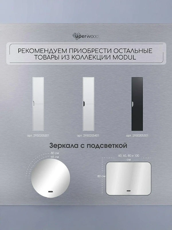 Тумба под раковину Uperwood Modul 80 2930205252 подвесная цвет Белый матовый