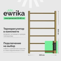 Электрический полотенцесушитель EWRIKA Сафо PN 80×50 4657812410112 цвет Состаренная бронза